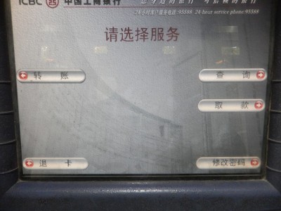 中国工商銀行ATMで各種サービス選択
