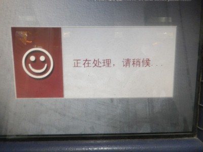 中国工商銀行ATM引き下ろし開始