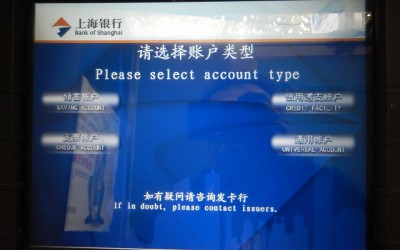 中国のその他ATM画面