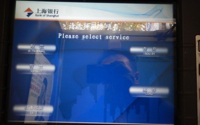 中国工商銀行ATMの振込と引き出し画面