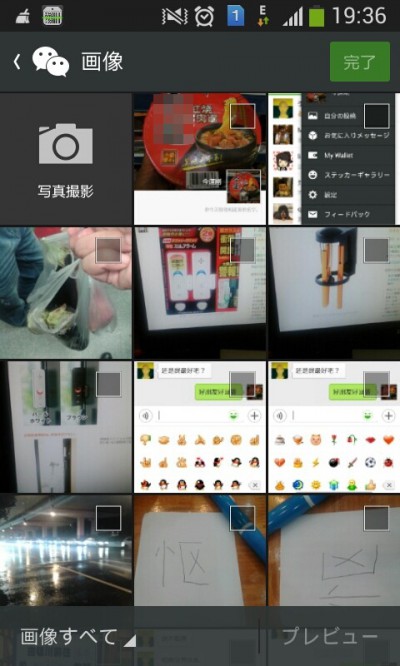 WeChatの自分の投稿画像選択