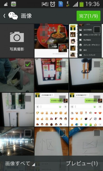 WeChatの自分の投稿の画像選択レ点