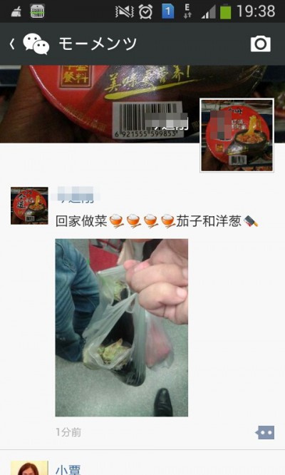 WeChatの自分の投稿後記事確認