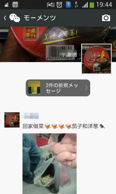 WeChatの自分の投稿新規コメント