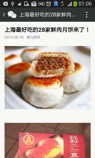 WeChatの記事