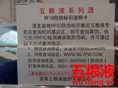 RFIDが内蔵された中国の白酒