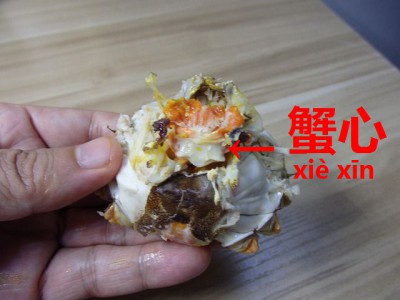 上海蟹の食べていけない心臓