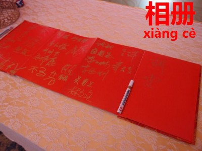 中国の披露宴に置かれているサイン帳