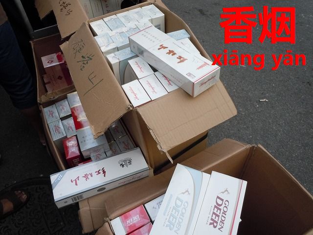 上海早朝限定 日本人が知らないタバコ市場 タバコ 香烟 今すぐ中国語