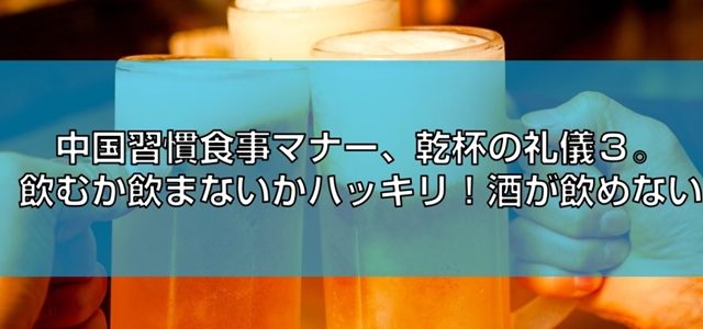 飲むか飲まないかハッキリ