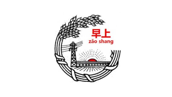 朝昼晩一日の動き。日時・時刻・時間の表現まとめ