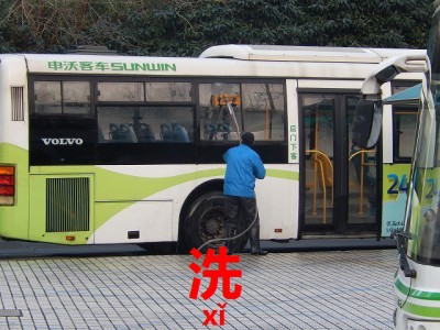 上海公共バスを洗車