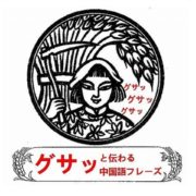 友達を表す中国語表現