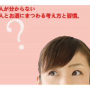 お酒と中国人の関係