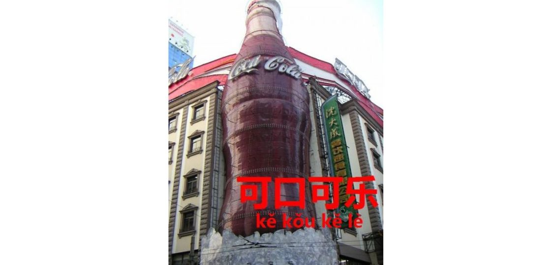コカ コーラは中国企業だ と勘違い中国人も 飲料ブランド名って コカコーラ 今すぐ中国語