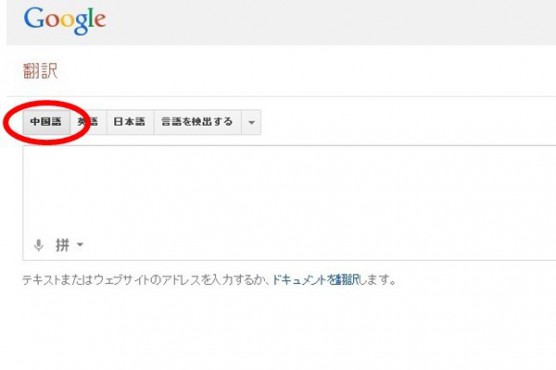 グーグル翻訳の使い方ステップ２