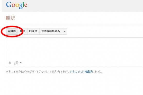 グーグル翻訳の使い方ステップ2