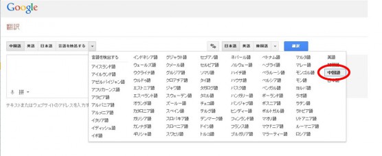 グーグル翻訳の使い方ステップ３