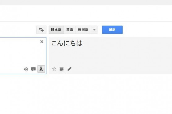 グーグル翻訳の使い方ステップ７