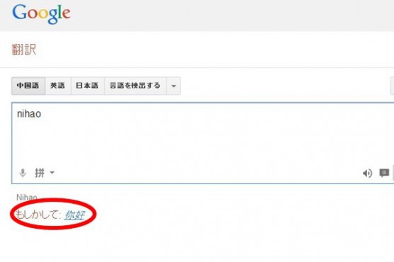 グーグル翻訳の使い方ステップ９