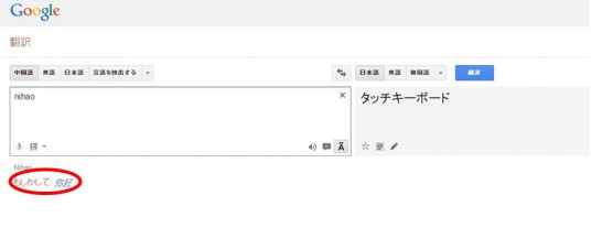 グーグル翻訳の使い方ステップ８