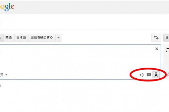 グーグル翻訳の使い方ステップ１１