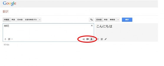 グーグル翻訳の使い方ステップ１０