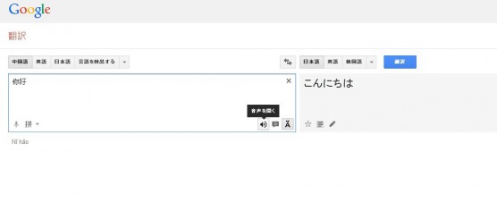 グーグル翻訳の使い方ステップ１２