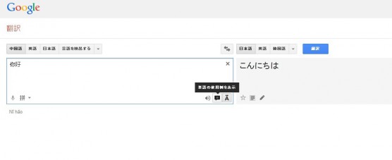 グーグル翻訳の使い方ステップ１４