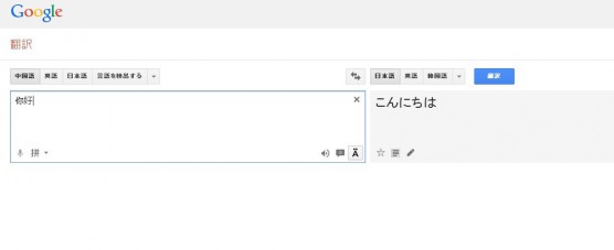 グーグル翻訳の使い方ステップ１９