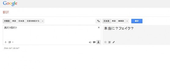 グーグル翻訳例本当ですか？