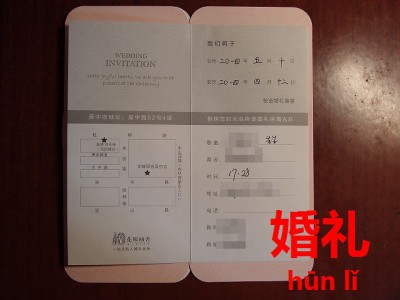 中国語の招待状