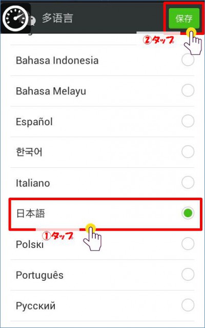wechatトップ画面の言語設定の保存