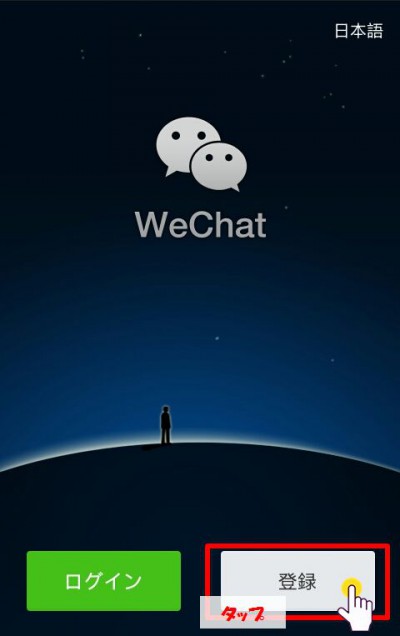 wechatトップ画面の登録