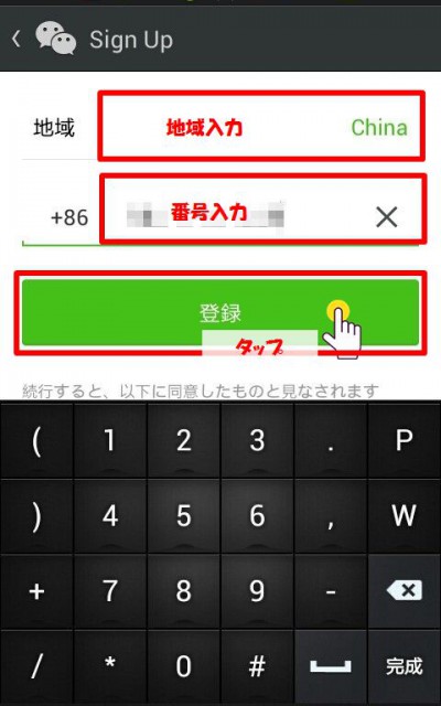 wechat設定ステップ電話番号