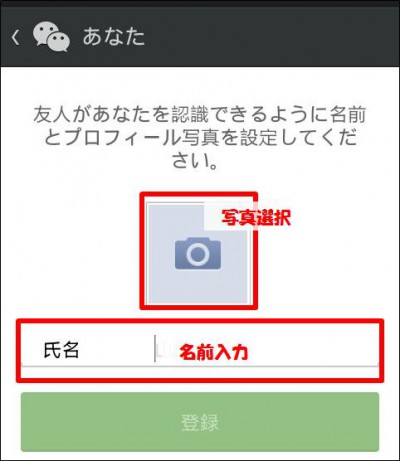 wechatプロフィール設定