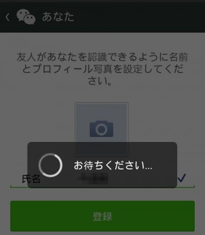 wechatプロフィール設定登録