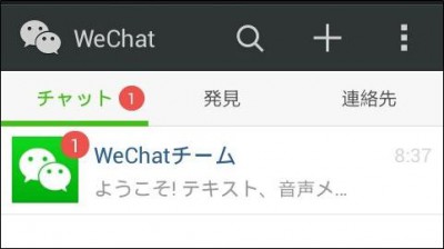 wechat設定新しい機能赤丸