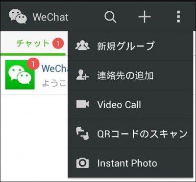 wechatのプラスアイコン画面