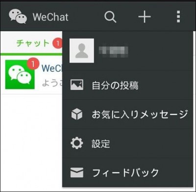 wechat右上の点アイコン