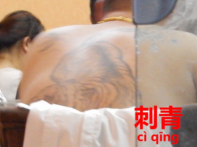 男の勲章 中国でここ最近のファッション 入れ墨 タトゥー 刺青 今すぐ中国語