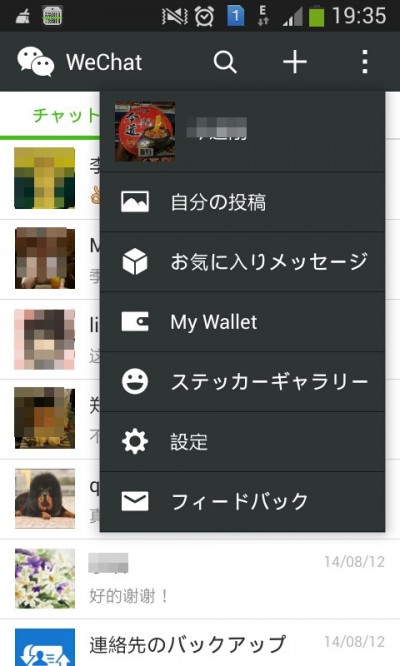 WeChatの自分の投稿