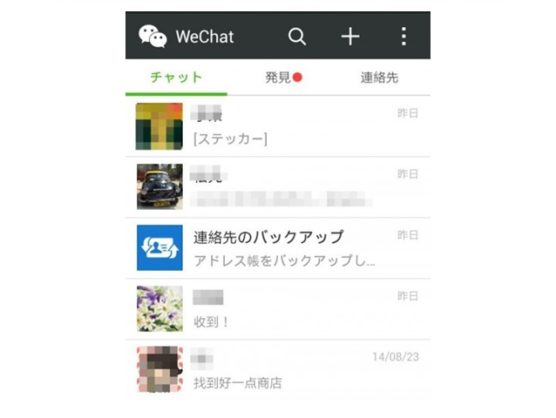 Wechatモーメンツ