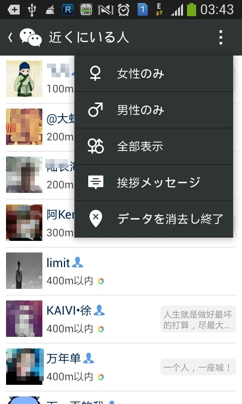 wechat 近く に いる 人 売春