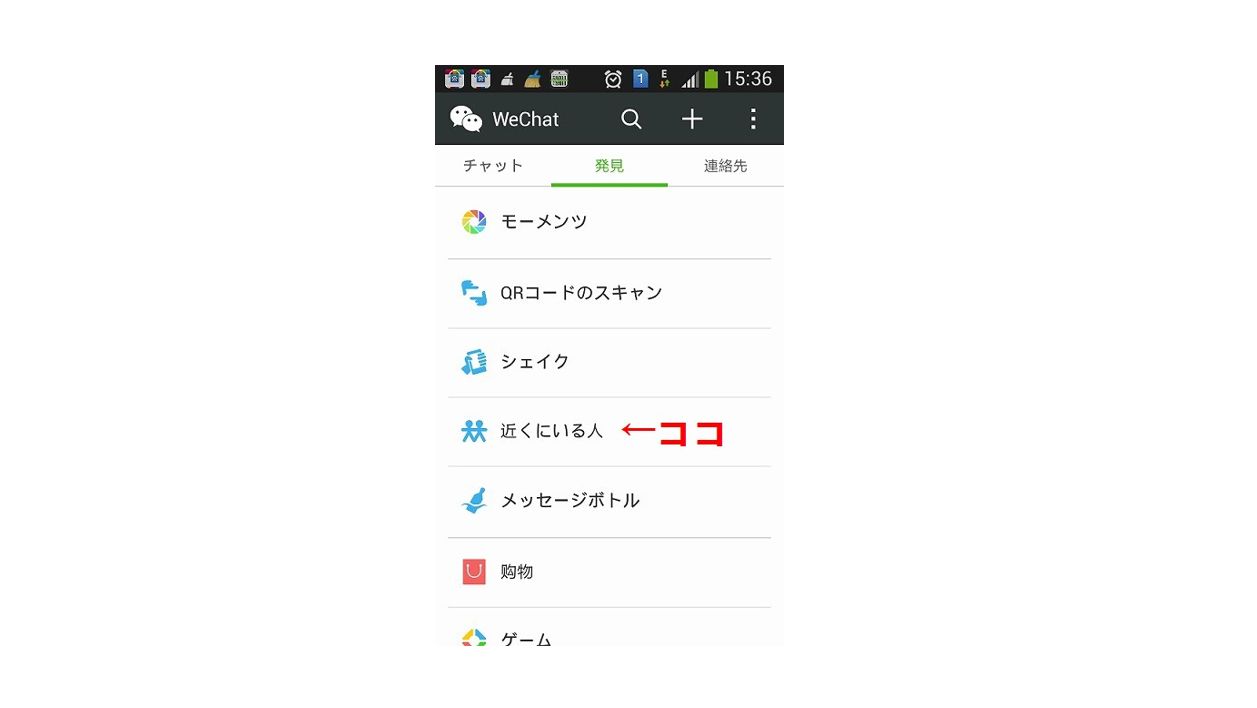 Wechat ウィチャット 使い方 ご近所さんはどんな人 近くにいる人 今すぐ中国語