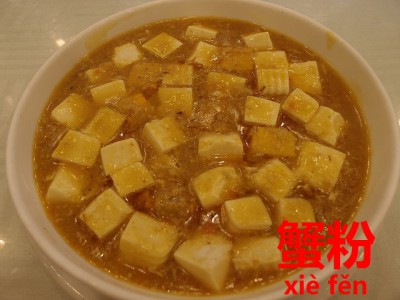 蟹粉豆腐