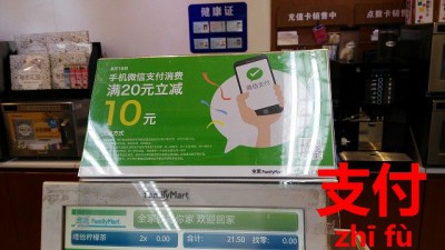 中国で電子マネーキャンペーン