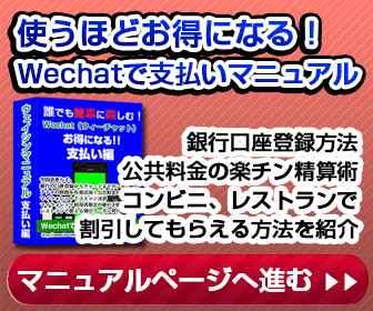 wechat決済マニュアル