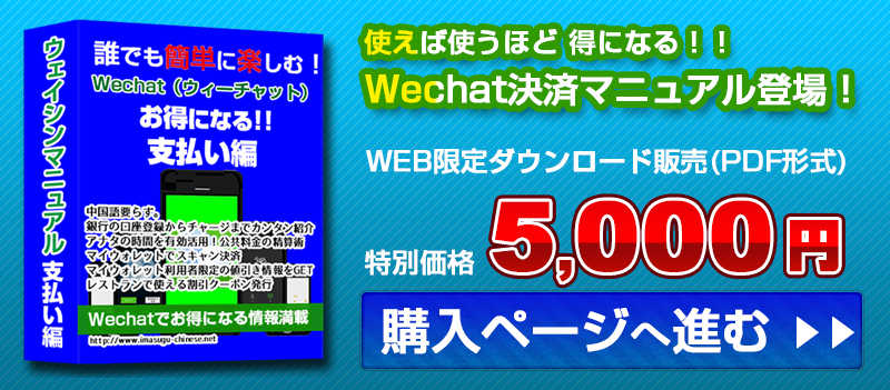 wechat決済マニュアル