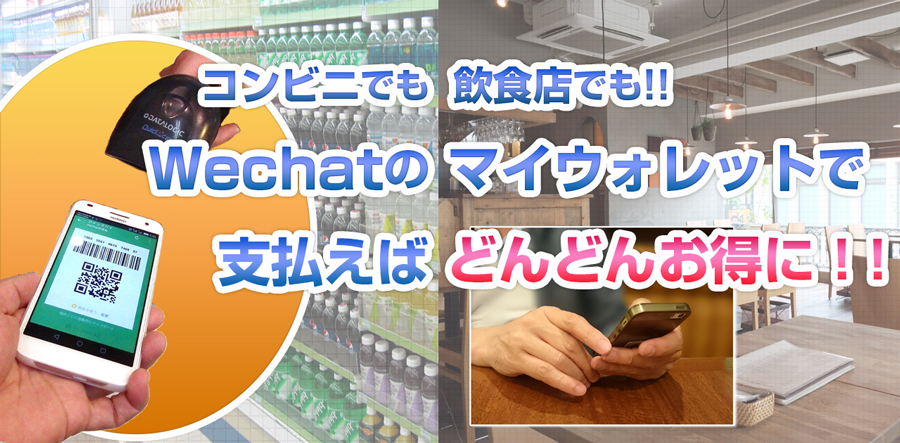 ウェイシンで支払うとお得